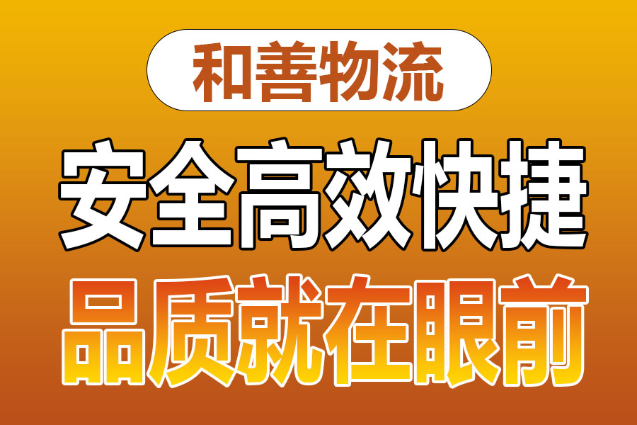 溧阳到北塔物流专线